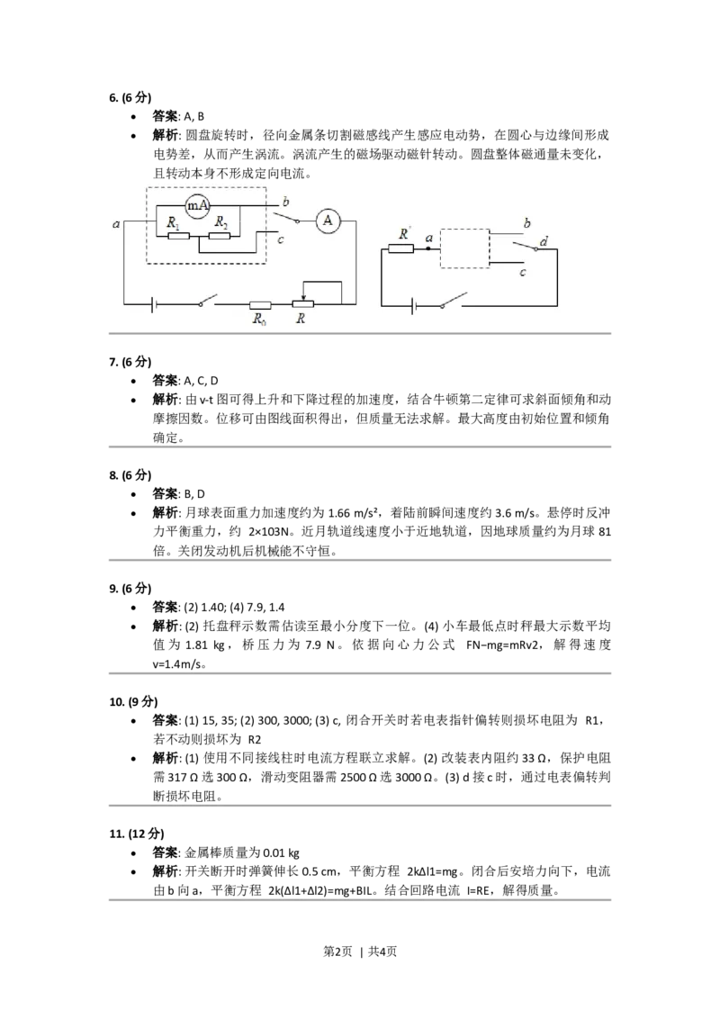2015年高考物理试卷（新课标Ⅰ）（答案）_26.河北-高考真题_2015-2025（河北）物理高考真题