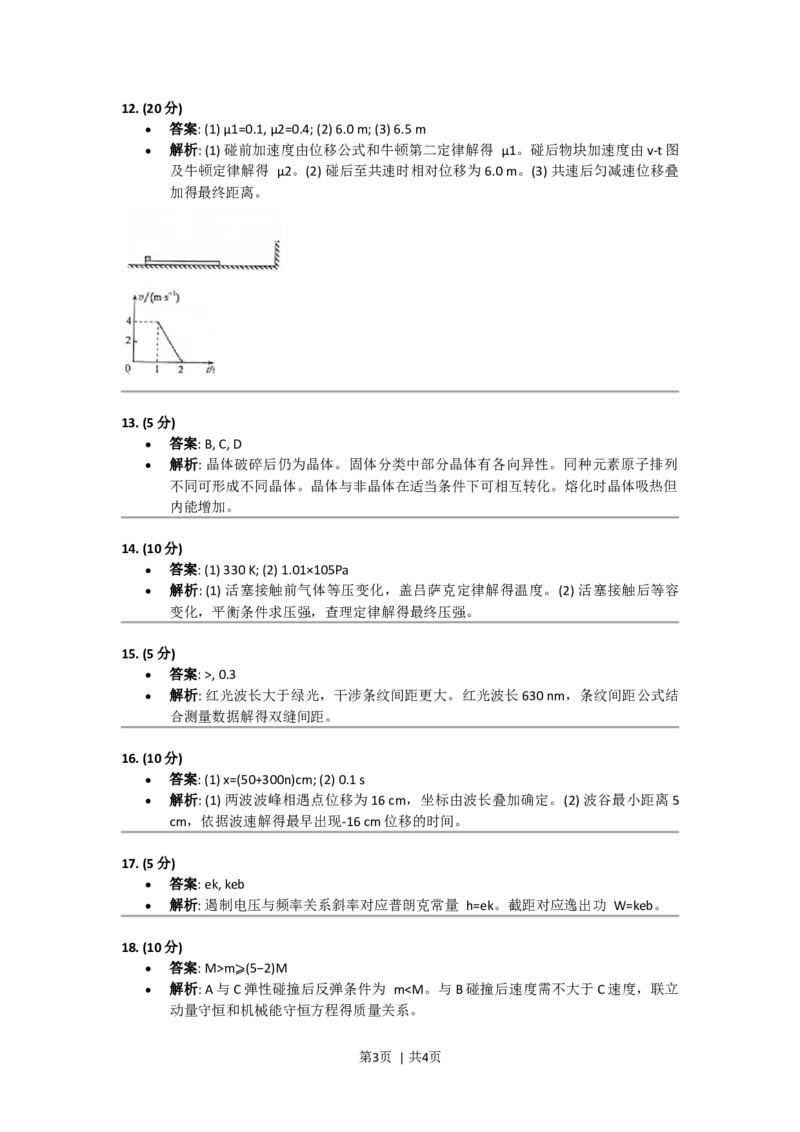 2015年高考物理试卷（新课标Ⅰ）（答案）_26.河北-高考真题_2015-2025（河北）物理高考真题
