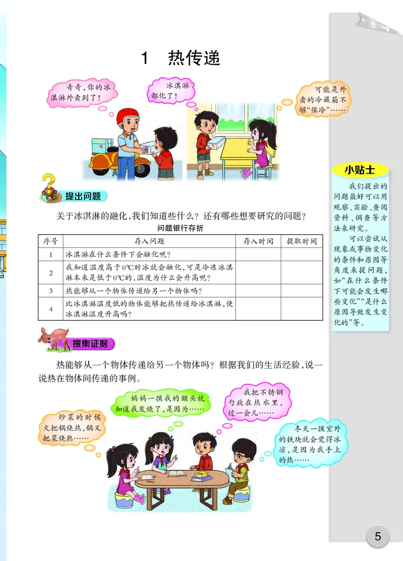 大象版5年级科学上册高清教材_全部版本&bull;小学科学电子课本_大象版小学科学电子课本