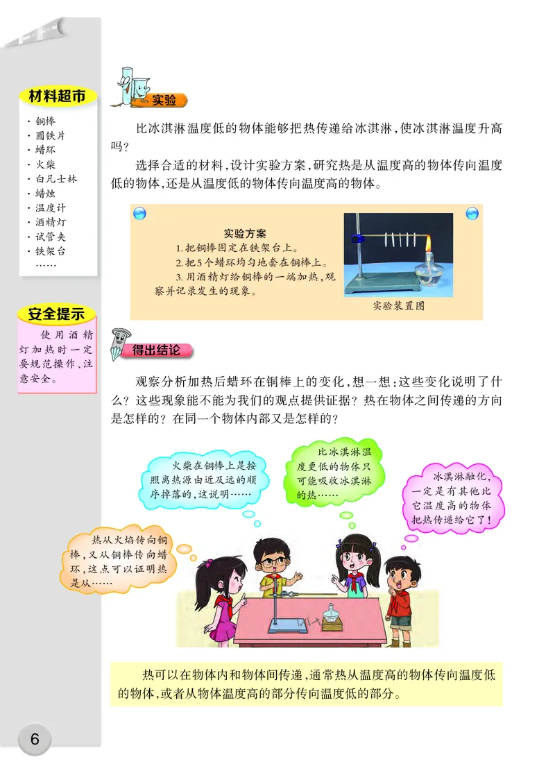 大象版5年级科学上册高清教材_全部版本&bull;小学科学电子课本_大象版小学科学电子课本