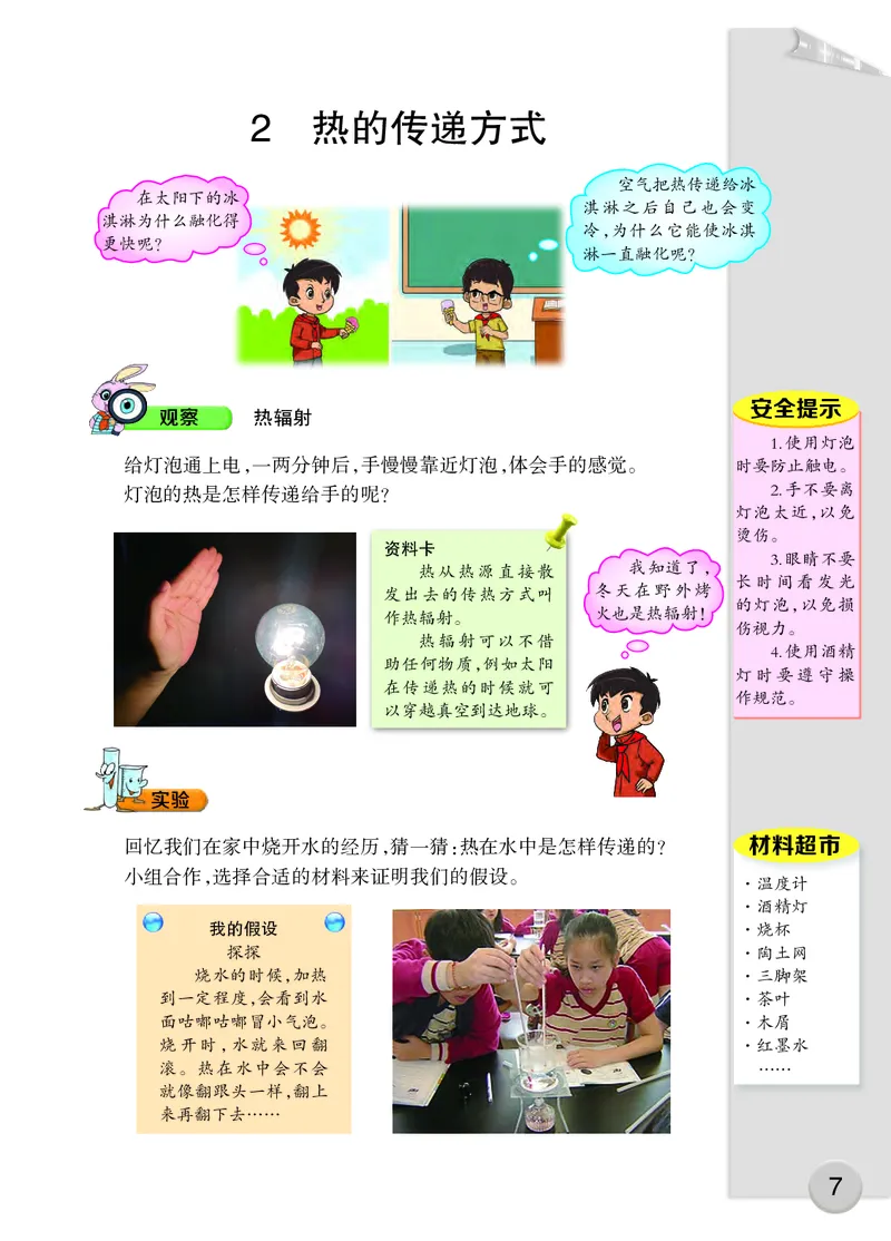 大象版5年级科学上册高清教材_全部版本&bull;小学科学电子课本_大象版小学科学电子课本