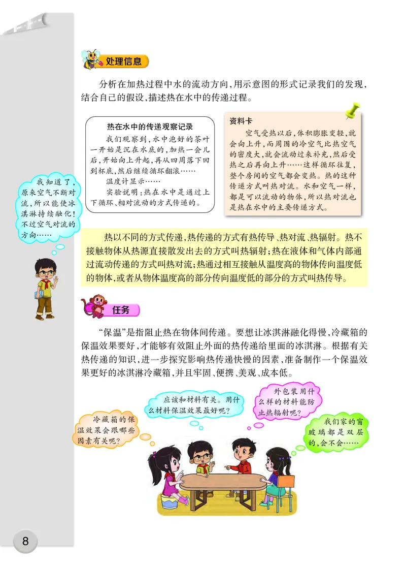 大象版5年级科学上册高清教材_全部版本&bull;小学科学电子课本_大象版小学科学电子课本