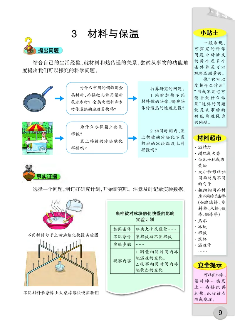 大象版5年级科学上册高清教材_全部版本&bull;小学科学电子课本_大象版小学科学电子课本