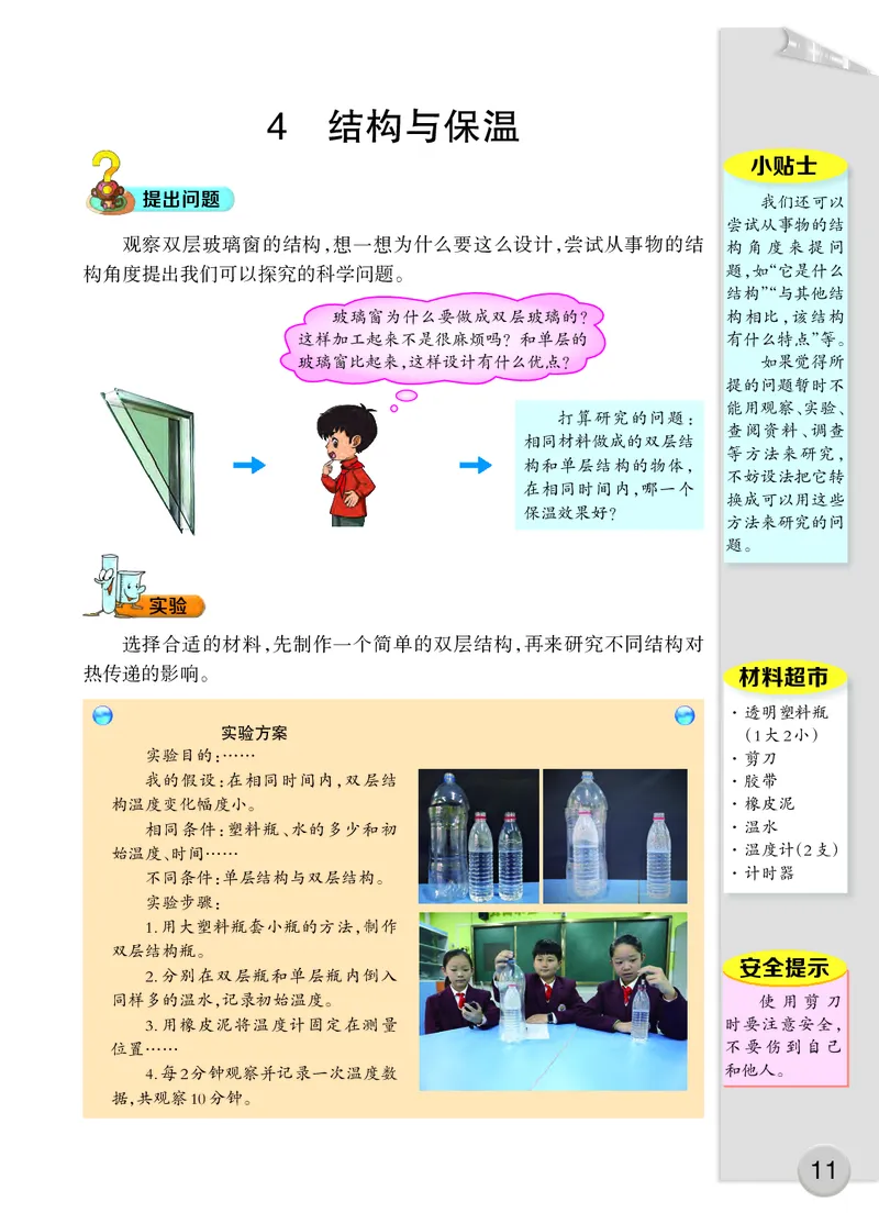 大象版5年级科学上册高清教材_全部版本&bull;小学科学电子课本_大象版小学科学电子课本