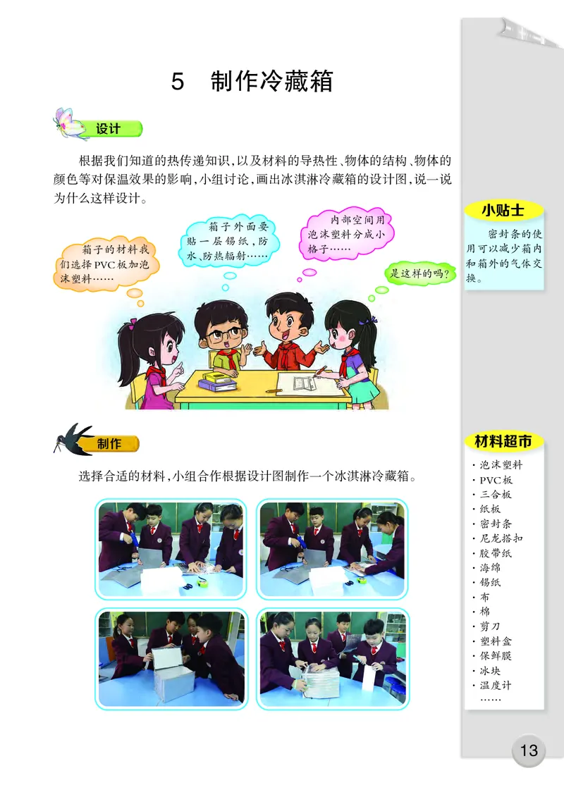 大象版5年级科学上册高清教材_全部版本&bull;小学科学电子课本_大象版小学科学电子课本