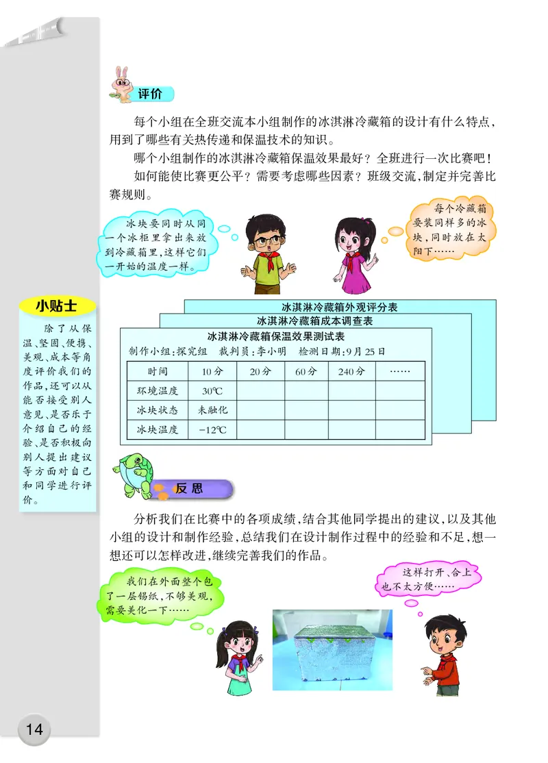大象版5年级科学上册高清教材_全部版本&bull;小学科学电子课本_大象版小学科学电子课本