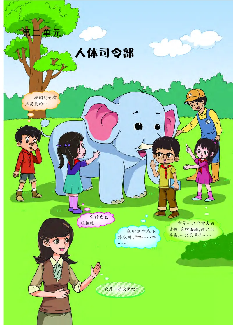 大象版5年级科学上册高清教材_全部版本&bull;小学科学电子课本_大象版小学科学电子课本