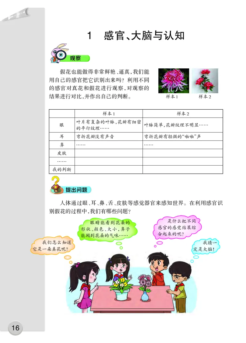 大象版5年级科学上册高清教材_全部版本&bull;小学科学电子课本_大象版小学科学电子课本