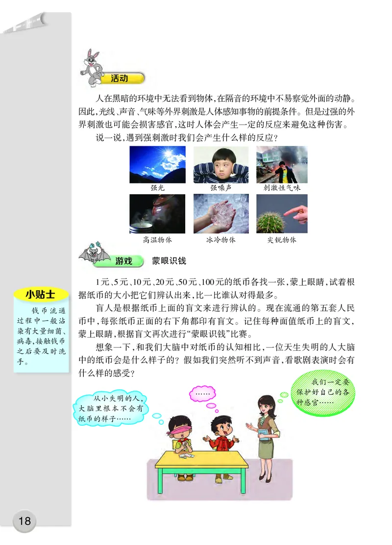 大象版5年级科学上册高清教材_全部版本&bull;小学科学电子课本_大象版小学科学电子课本