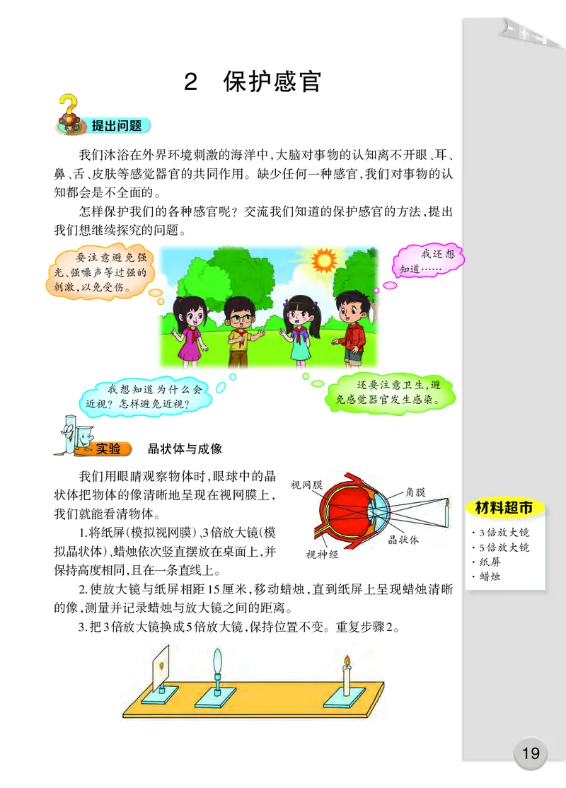 大象版5年级科学上册高清教材_全部版本&bull;小学科学电子课本_大象版小学科学电子课本