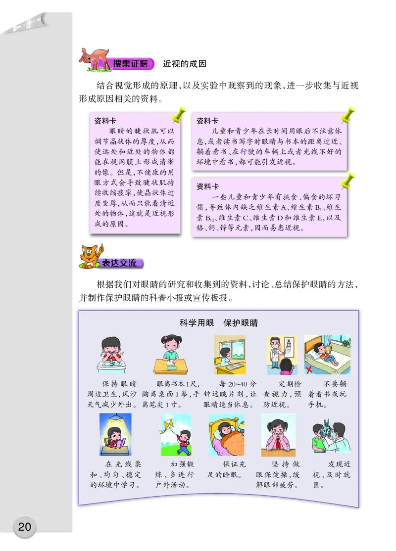 大象版5年级科学上册高清教材_全部版本&bull;小学科学电子课本_大象版小学科学电子课本