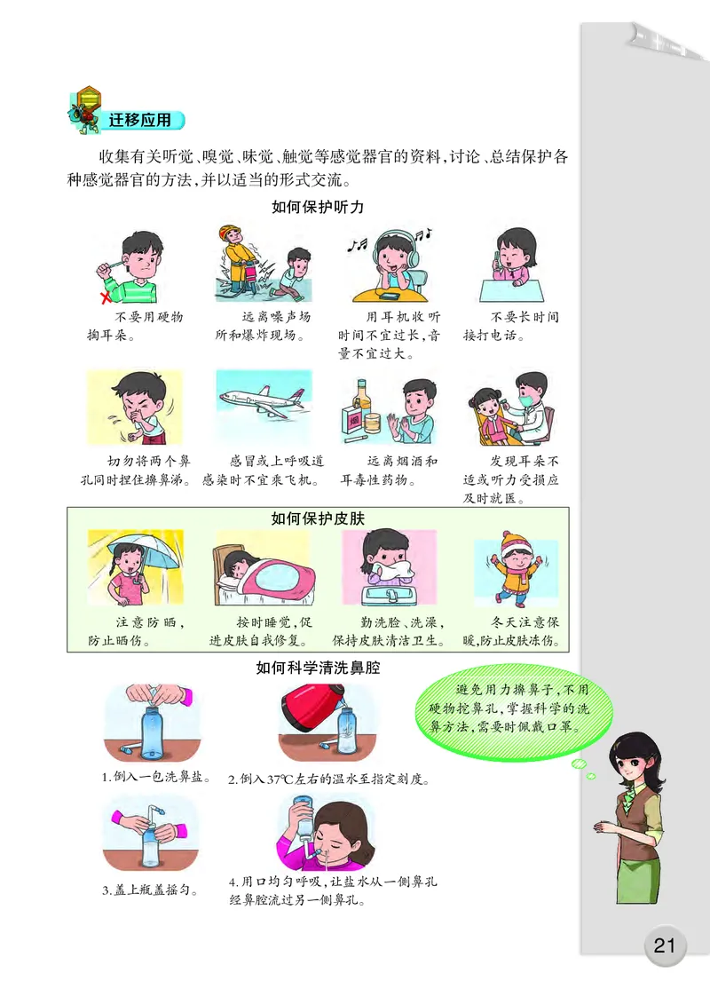 大象版5年级科学上册高清教材_全部版本&bull;小学科学电子课本_大象版小学科学电子课本