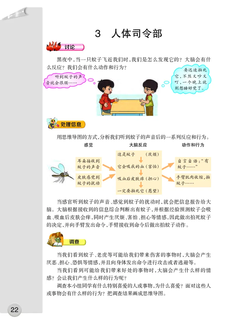 大象版5年级科学上册高清教材_全部版本&bull;小学科学电子课本_大象版小学科学电子课本