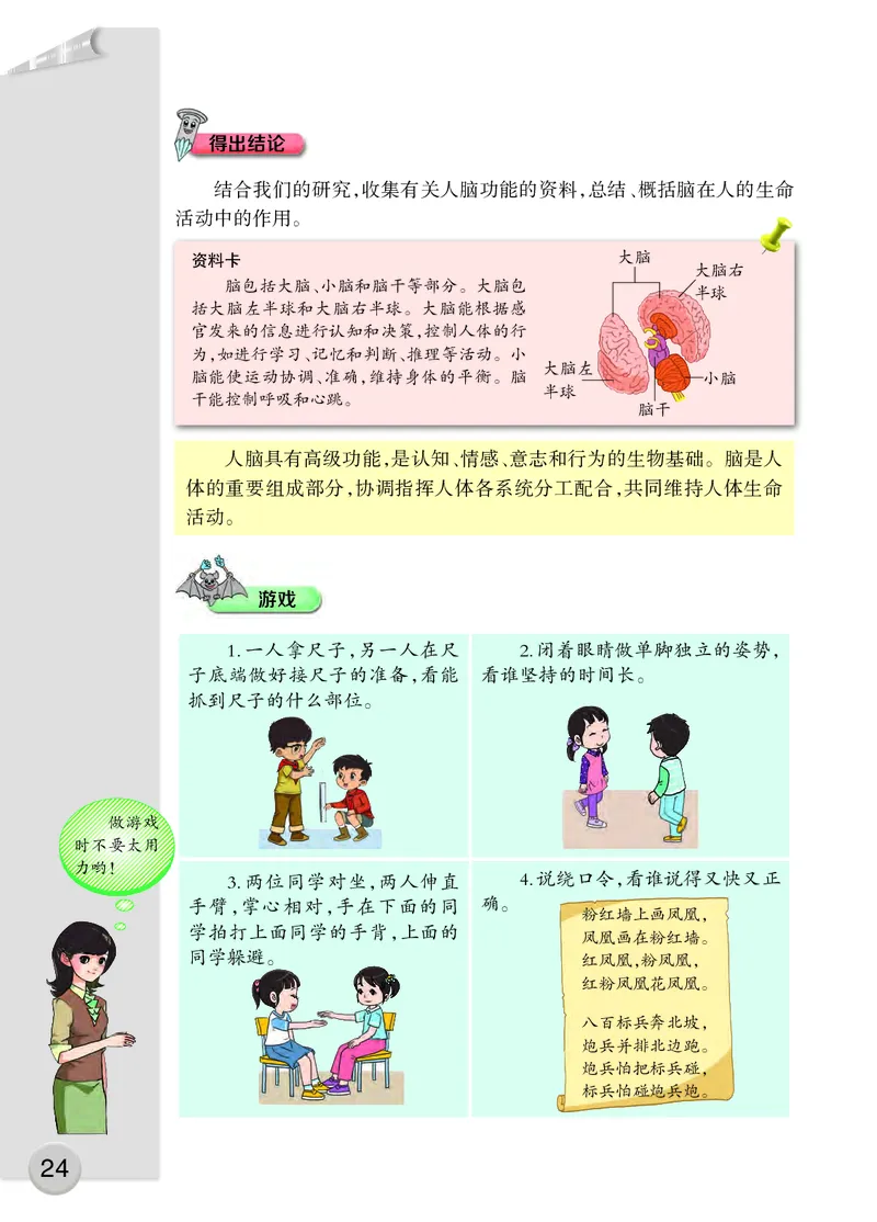 大象版5年级科学上册高清教材_全部版本&bull;小学科学电子课本_大象版小学科学电子课本