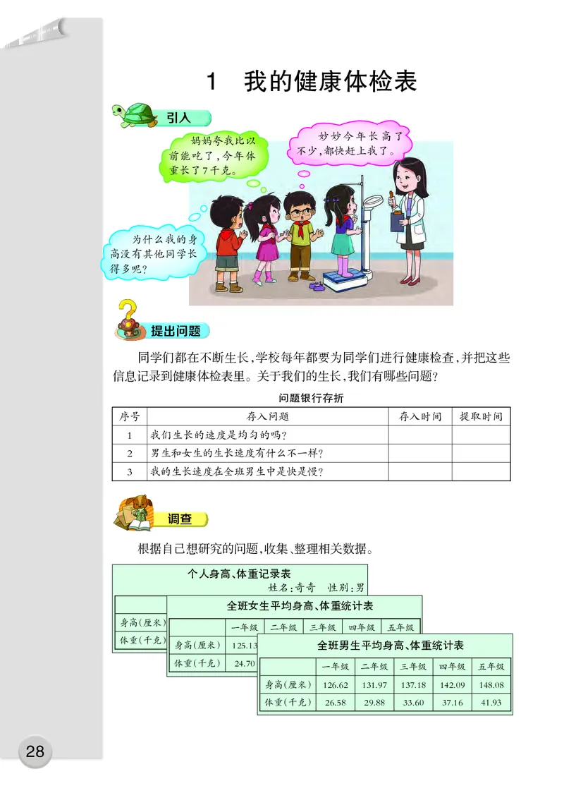 大象版5年级科学上册高清教材_全部版本&bull;小学科学电子课本_大象版小学科学电子课本