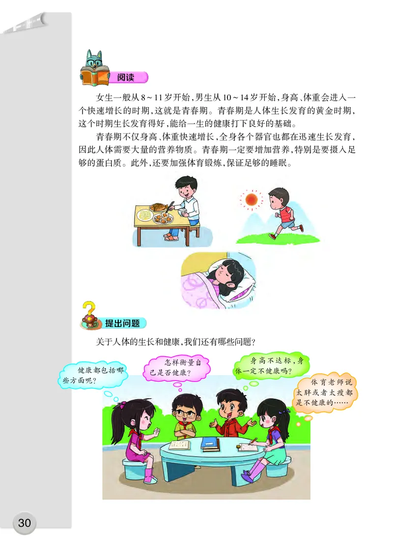 大象版5年级科学上册高清教材_全部版本&bull;小学科学电子课本_大象版小学科学电子课本