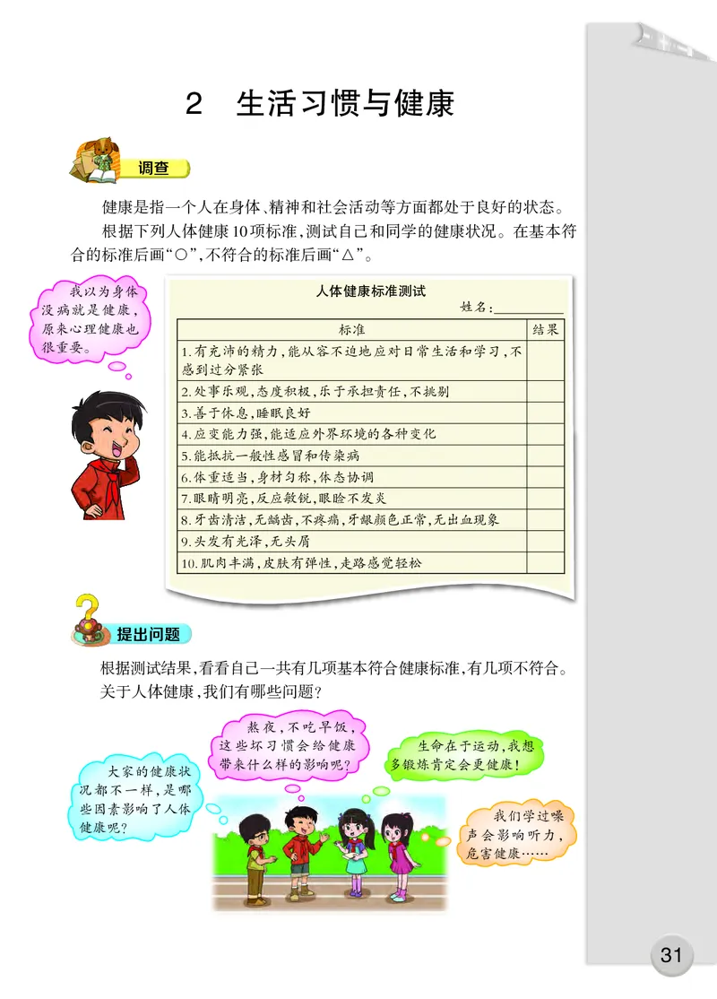 大象版5年级科学上册高清教材_全部版本&bull;小学科学电子课本_大象版小学科学电子课本