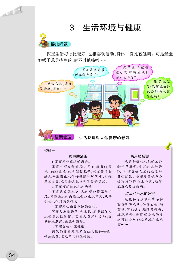 大象版5年级科学上册高清教材_全部版本&bull;小学科学电子课本_大象版小学科学电子课本