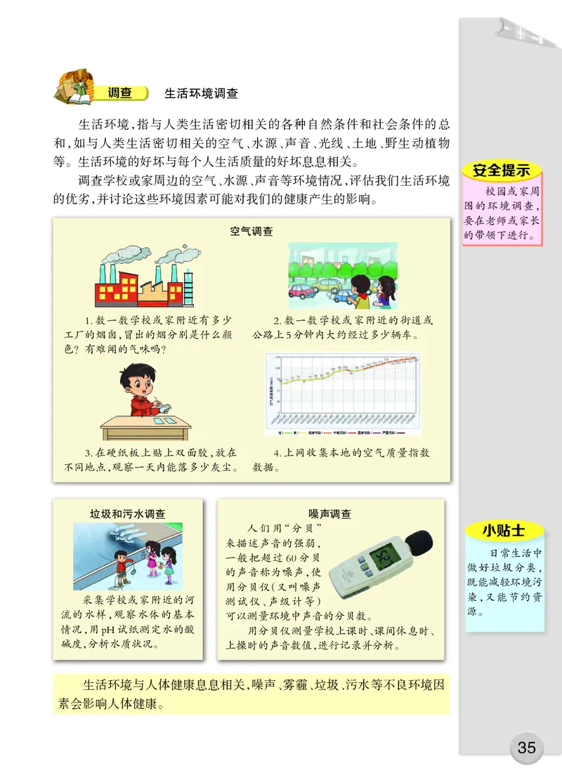 大象版5年级科学上册高清教材_全部版本&bull;小学科学电子课本_大象版小学科学电子课本