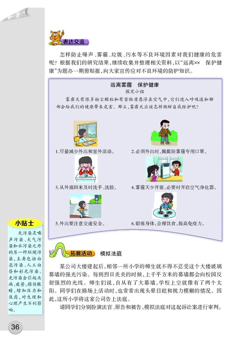 大象版5年级科学上册高清教材_全部版本&bull;小学科学电子课本_大象版小学科学电子课本