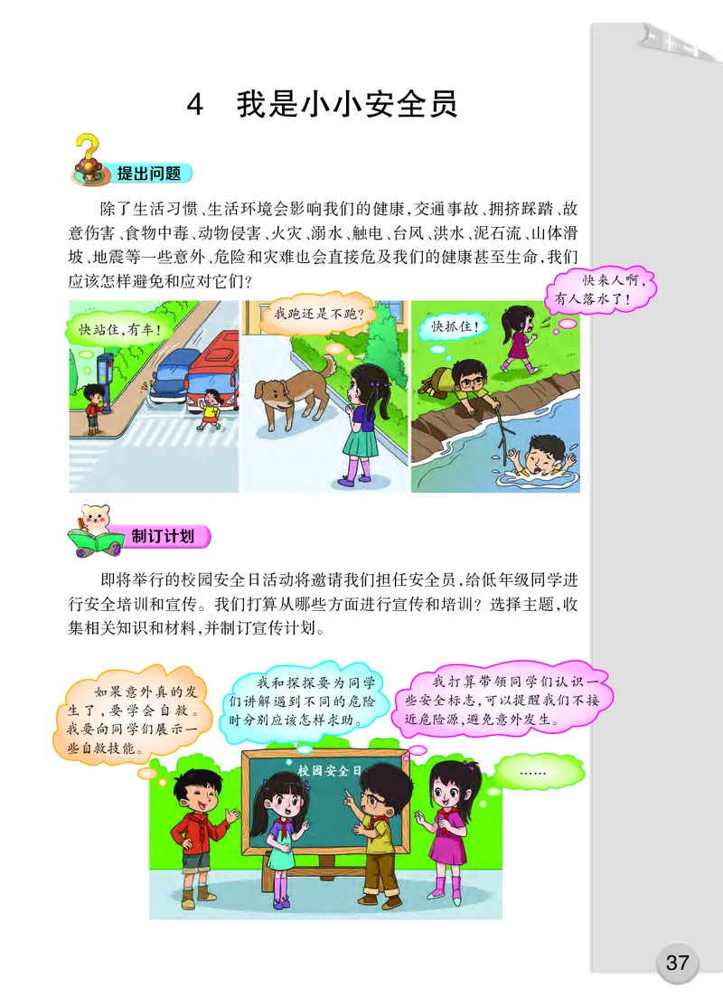 大象版5年级科学上册高清教材_全部版本&bull;小学科学电子课本_大象版小学科学电子课本