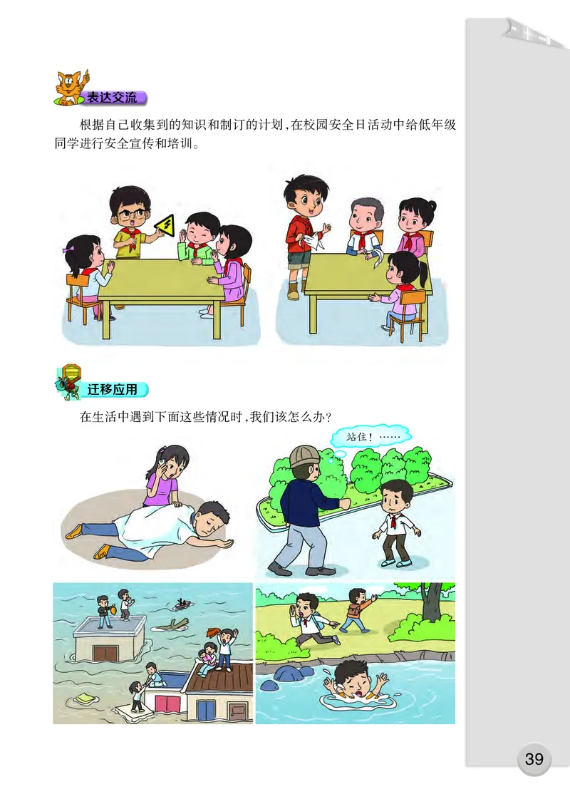 大象版5年级科学上册高清教材_全部版本&bull;小学科学电子课本_大象版小学科学电子课本