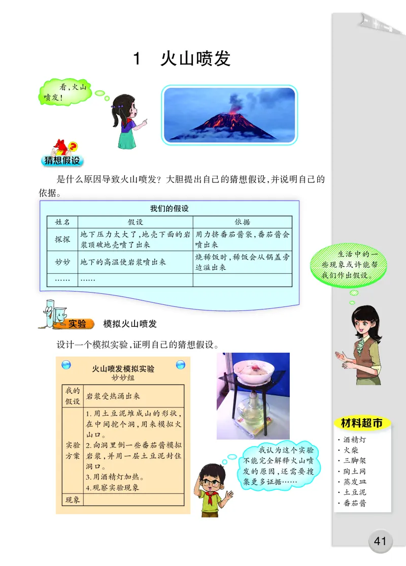 大象版5年级科学上册高清教材_全部版本&bull;小学科学电子课本_大象版小学科学电子课本