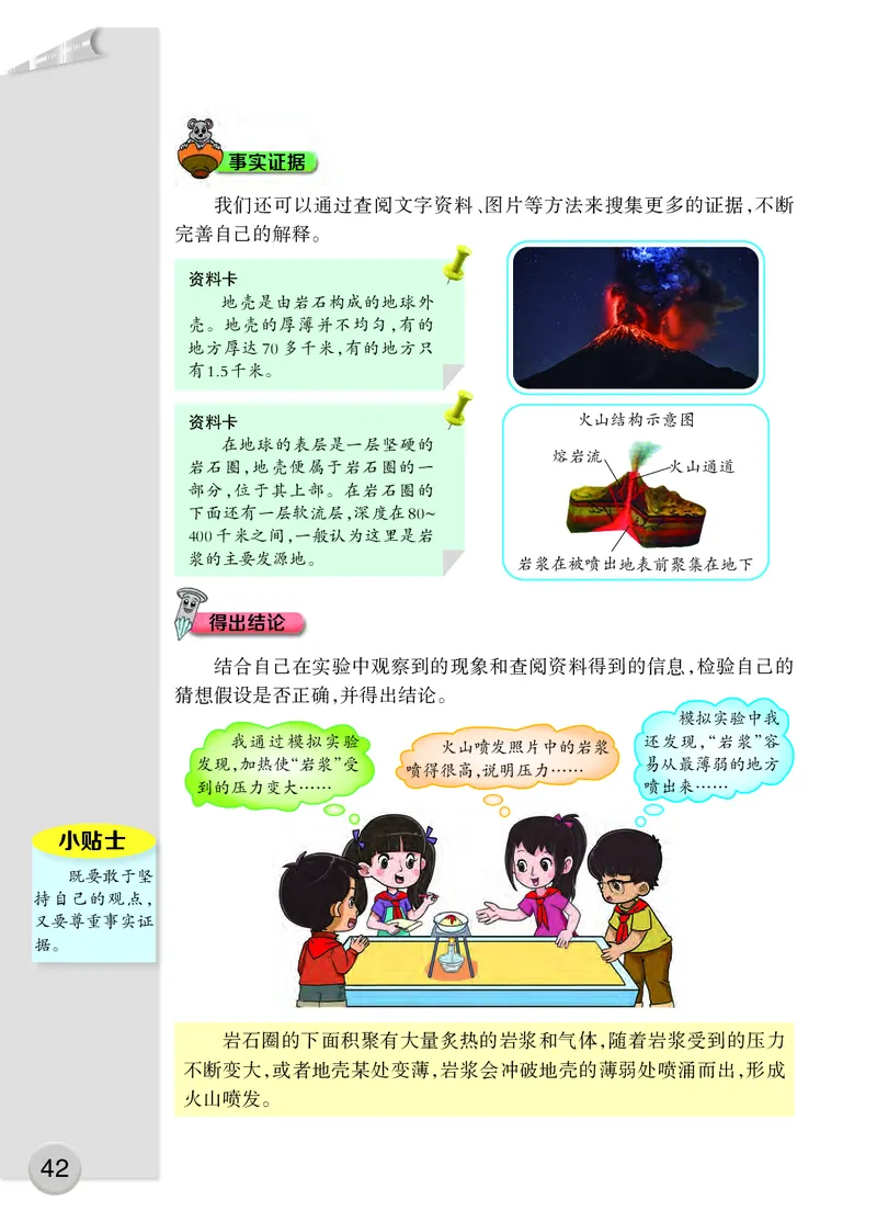 大象版5年级科学上册高清教材_全部版本&bull;小学科学电子课本_大象版小学科学电子课本