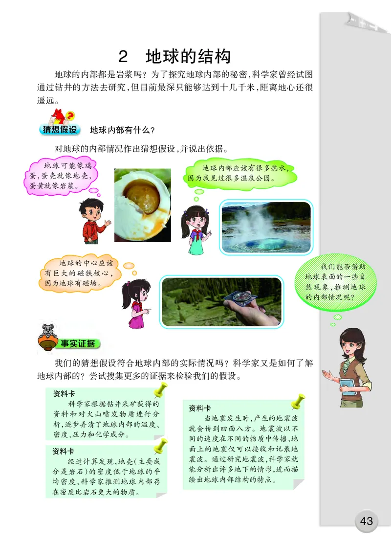 大象版5年级科学上册高清教材_全部版本&bull;小学科学电子课本_大象版小学科学电子课本