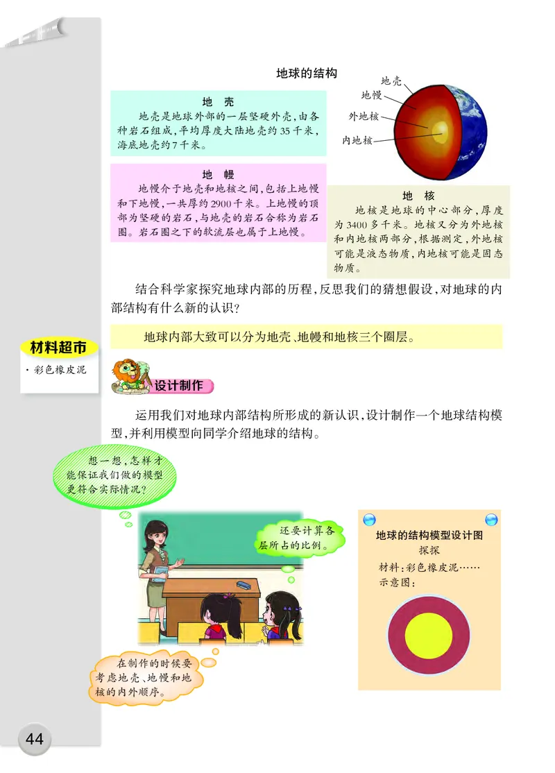 大象版5年级科学上册高清教材_全部版本&bull;小学科学电子课本_大象版小学科学电子课本