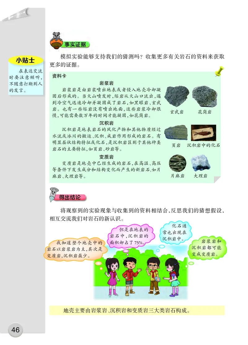 大象版5年级科学上册高清教材_全部版本&bull;小学科学电子课本_大象版小学科学电子课本