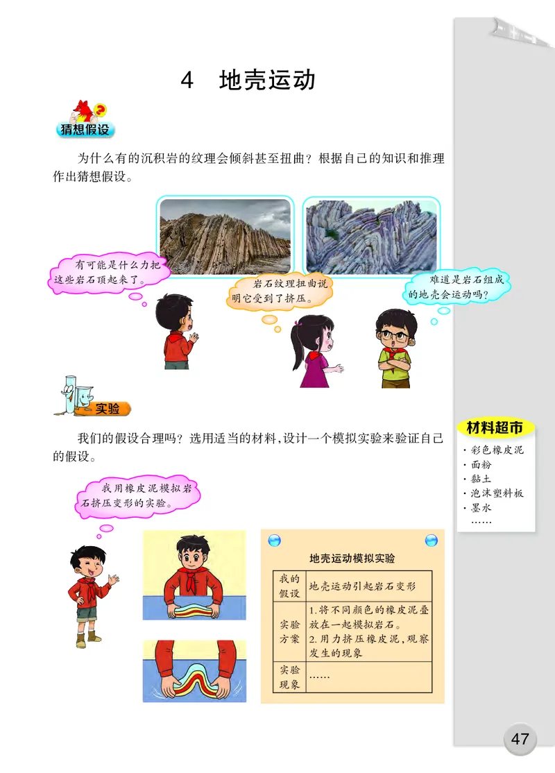 大象版5年级科学上册高清教材_全部版本&bull;小学科学电子课本_大象版小学科学电子课本