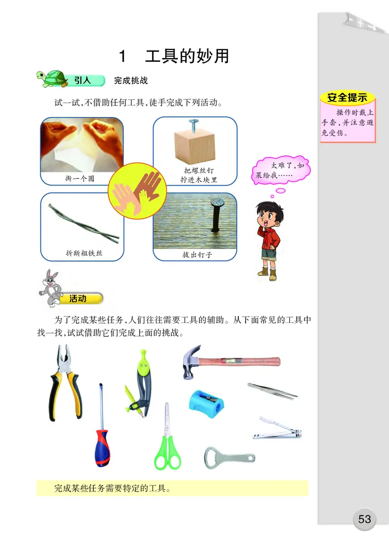 大象版5年级科学上册高清教材_全部版本&bull;小学科学电子课本_大象版小学科学电子课本