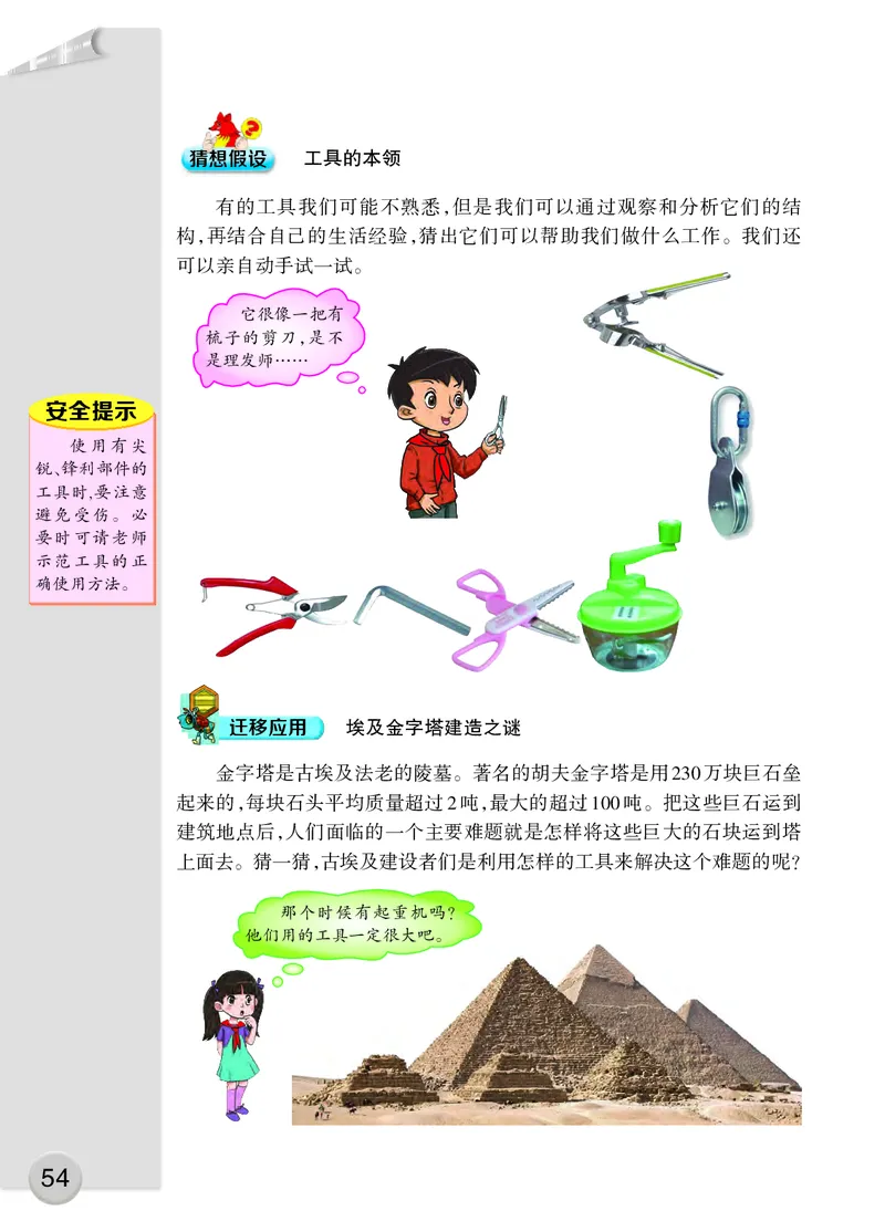 大象版5年级科学上册高清教材_全部版本&bull;小学科学电子课本_大象版小学科学电子课本