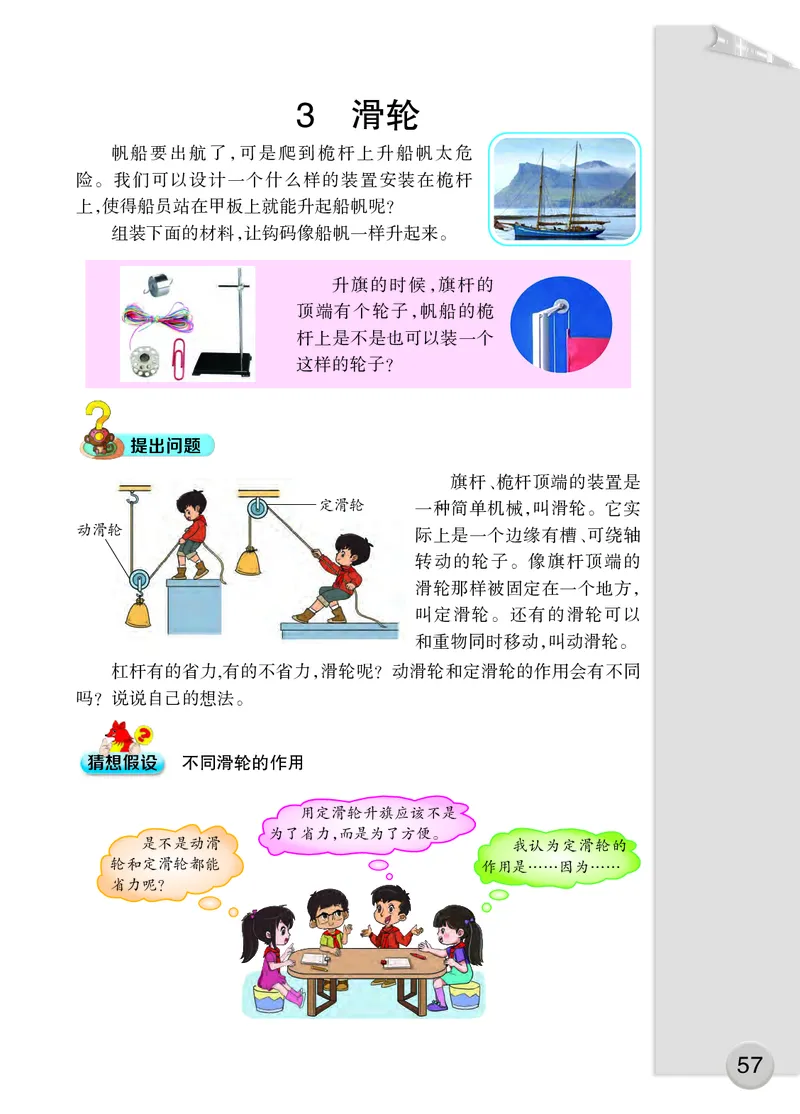 大象版5年级科学上册高清教材_全部版本&bull;小学科学电子课本_大象版小学科学电子课本