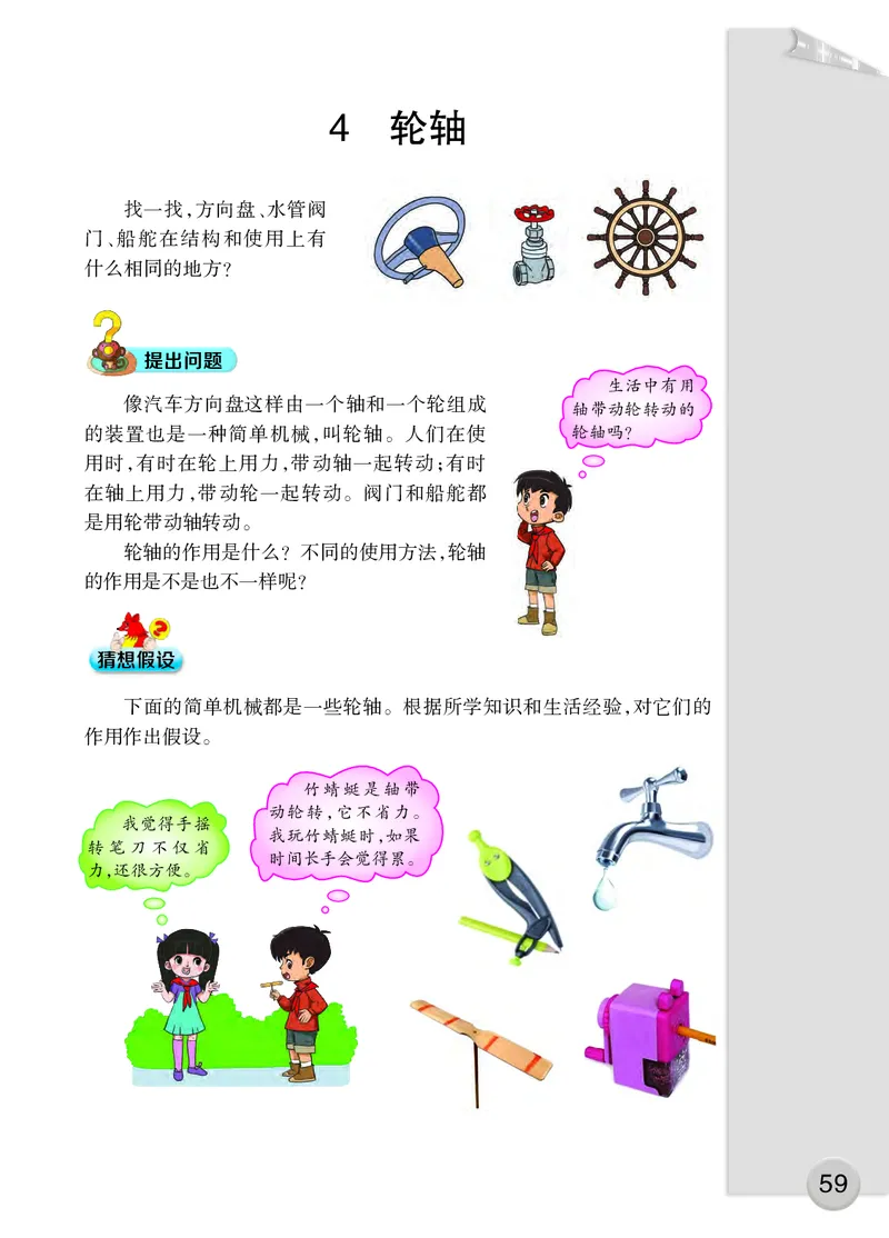 大象版5年级科学上册高清教材_全部版本&bull;小学科学电子课本_大象版小学科学电子课本