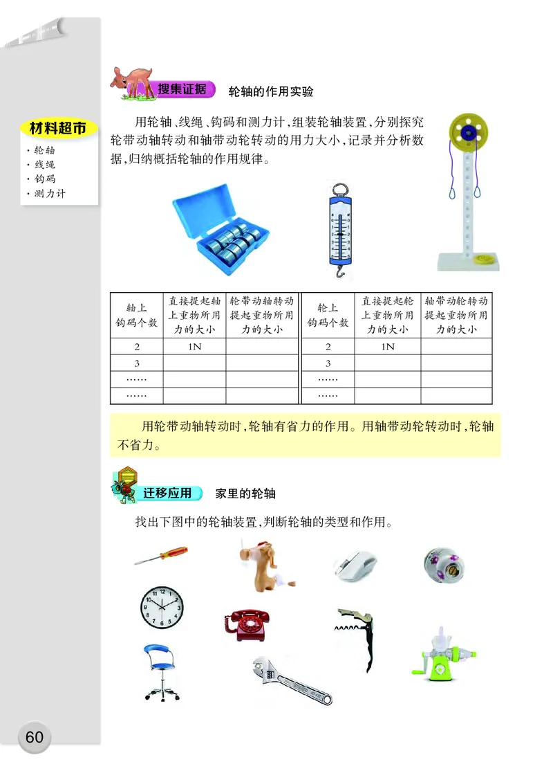大象版5年级科学上册高清教材_全部版本&bull;小学科学电子课本_大象版小学科学电子课本