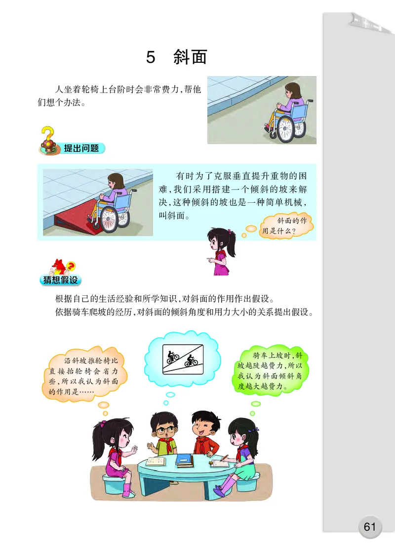 大象版5年级科学上册高清教材_全部版本&bull;小学科学电子课本_大象版小学科学电子课本