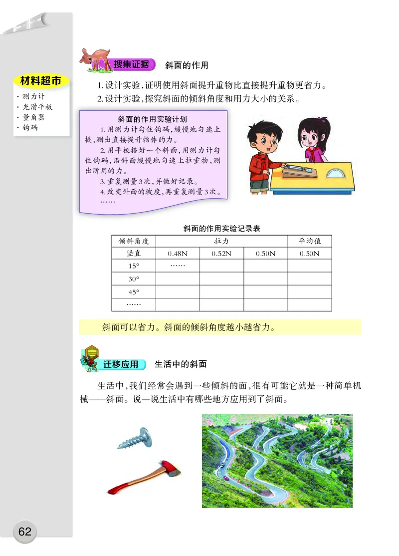 大象版5年级科学上册高清教材_全部版本&bull;小学科学电子课本_大象版小学科学电子课本