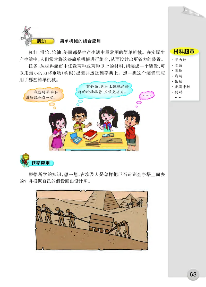 大象版5年级科学上册高清教材_全部版本&bull;小学科学电子课本_大象版小学科学电子课本