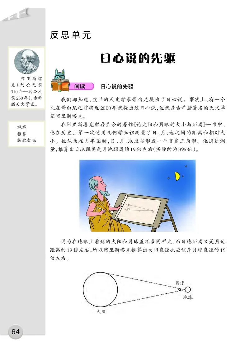 大象版5年级科学上册高清教材_全部版本&bull;小学科学电子课本_大象版小学科学电子课本