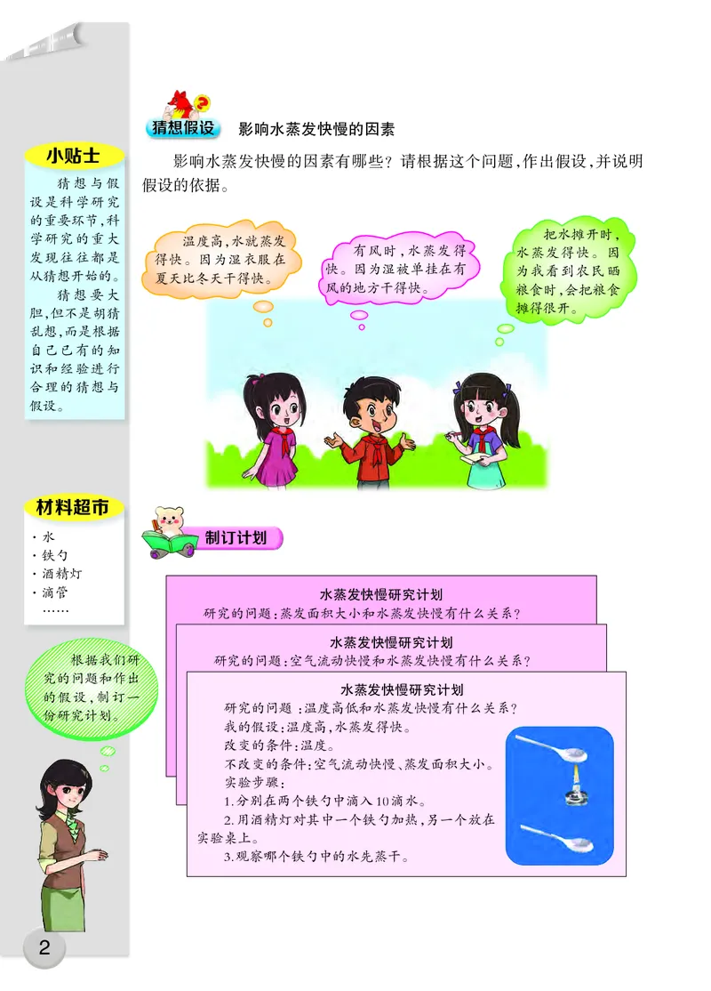 大象版5年级科学上册高清教材_全部版本&bull;小学科学电子课本_大象版小学科学电子课本