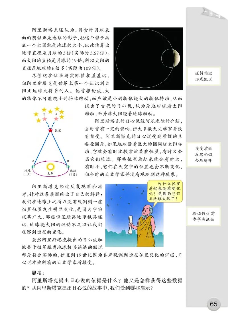 大象版5年级科学上册高清教材_全部版本&bull;小学科学电子课本_大象版小学科学电子课本