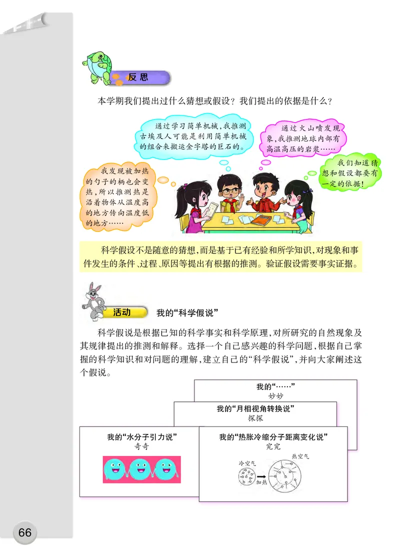 大象版5年级科学上册高清教材_全部版本&bull;小学科学电子课本_大象版小学科学电子课本