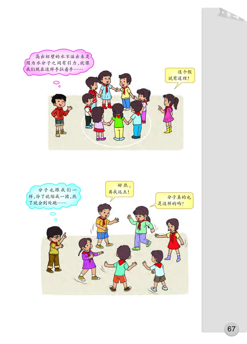 大象版5年级科学上册高清教材_全部版本&bull;小学科学电子课本_大象版小学科学电子课本