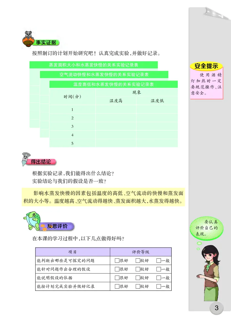 大象版5年级科学上册高清教材_全部版本&bull;小学科学电子课本_大象版小学科学电子课本