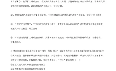 2022年高考政治试卷（全国乙卷）（解析卷）_政治历年高考真题_新&middot;PDF版2008-2025&middot;高考政治真题_政治（按省份分类）2008-2025_2008-2025&middot;（河南）政治高考真题