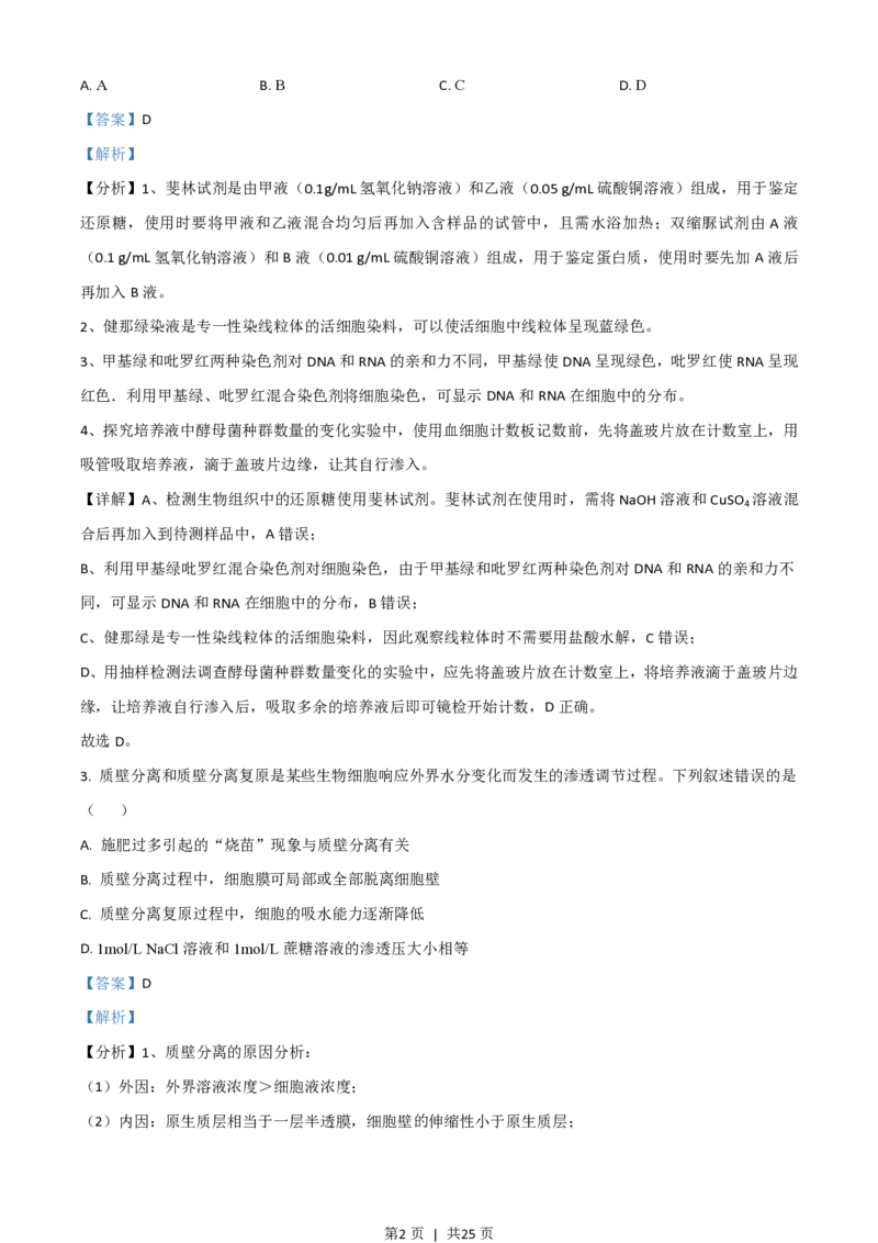 2021年高考生物试卷（湖南）（解析卷）_生物历年高考真题_新&middot;PDF版2008-2025&middot;高考生物真题_生物（按省份分类）2008-2025_2008-2025&middot;（湖南）生物高考真题