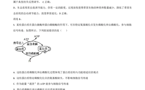 2021年高考生物试卷（湖南）（解析卷）_生物历年高考真题_新&middot;PDF版2008-2025&middot;高考生物真题_生物（按省份分类）2008-2025_2008-2025&middot;（湖南）生物高考真题