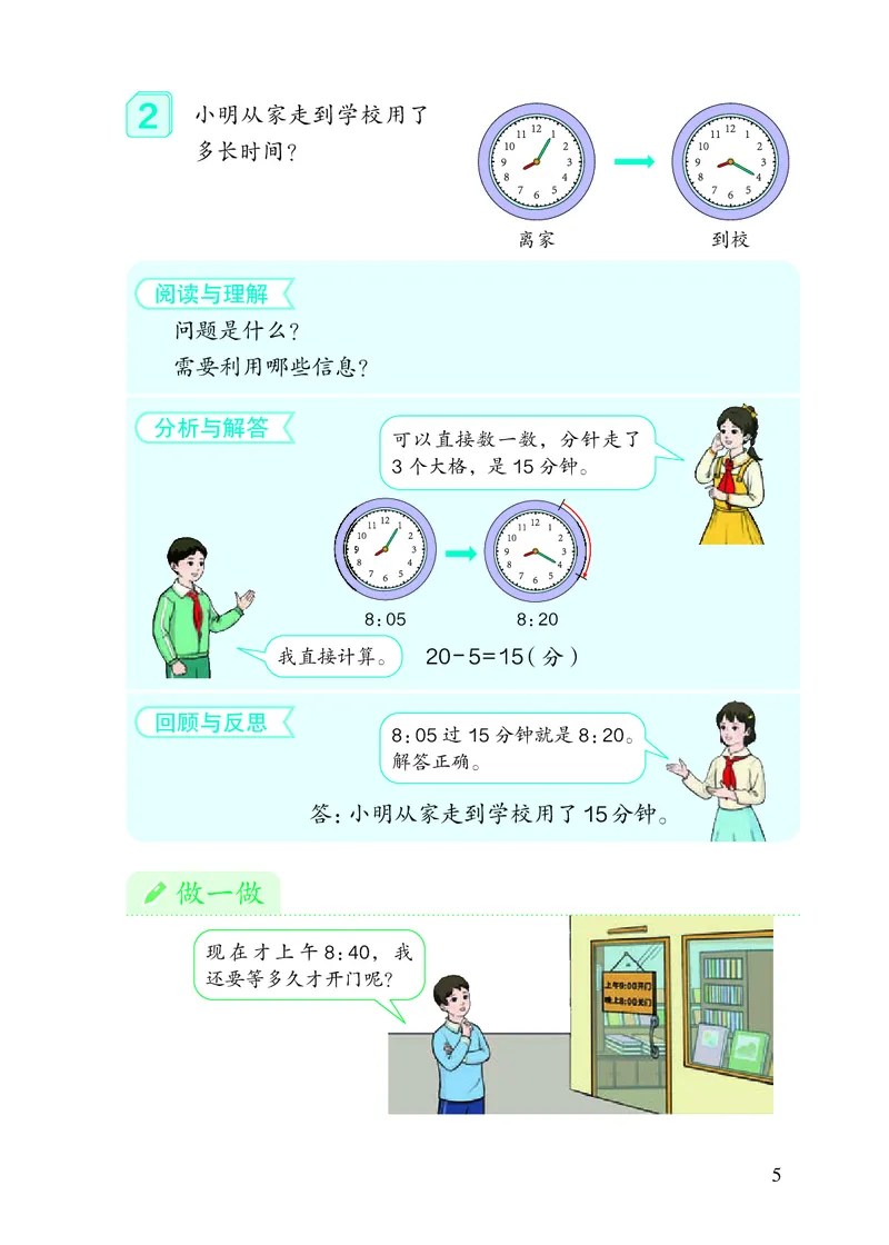 2022三年级数学人教版上册电子课本_三年级上下册资料_小学三年级学习资料-25年更新版_3-03、小学三年级数学上册_3-3-4、电子教材、课本